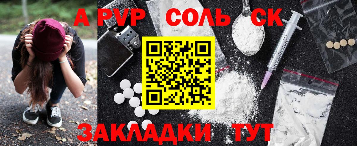A PVP Соль  A-PVP мука  APVP крисы CK  Вход с VPN  Горно-Алтайск 