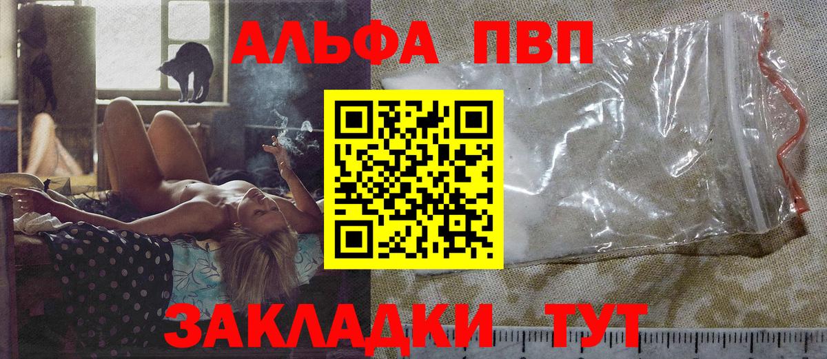 Альфа ПВП Соль Горно-Алтайск