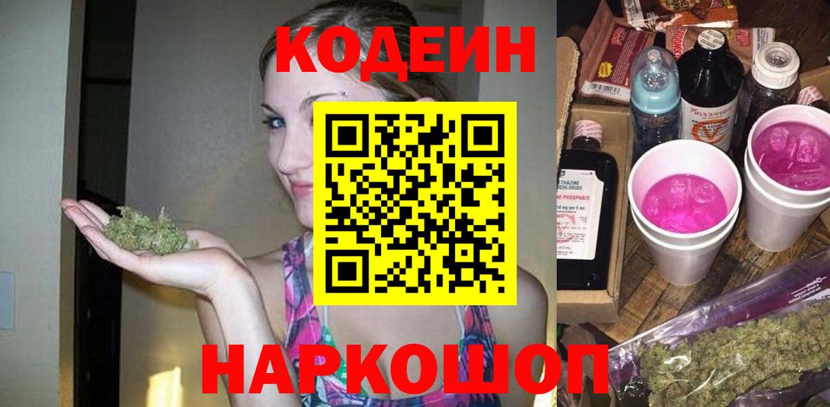 Codein Purple Drank Горно-Алтайск