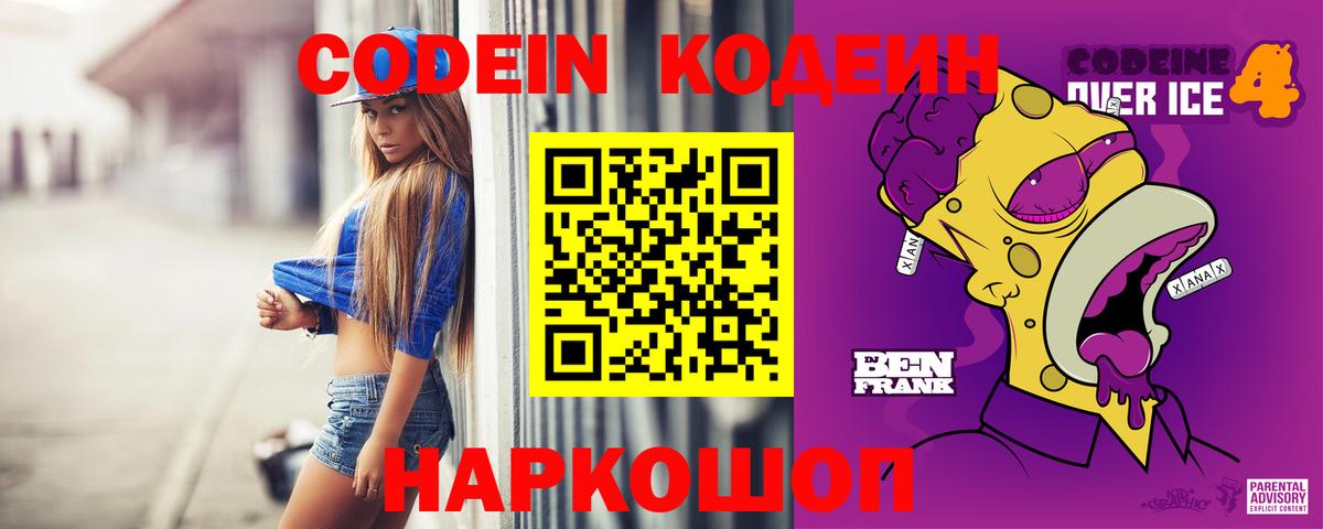 Кодеиновый сироп Lean Purple Drank  Кодеин Purple Drank  Горно-Алтайск  Вход с VPN 