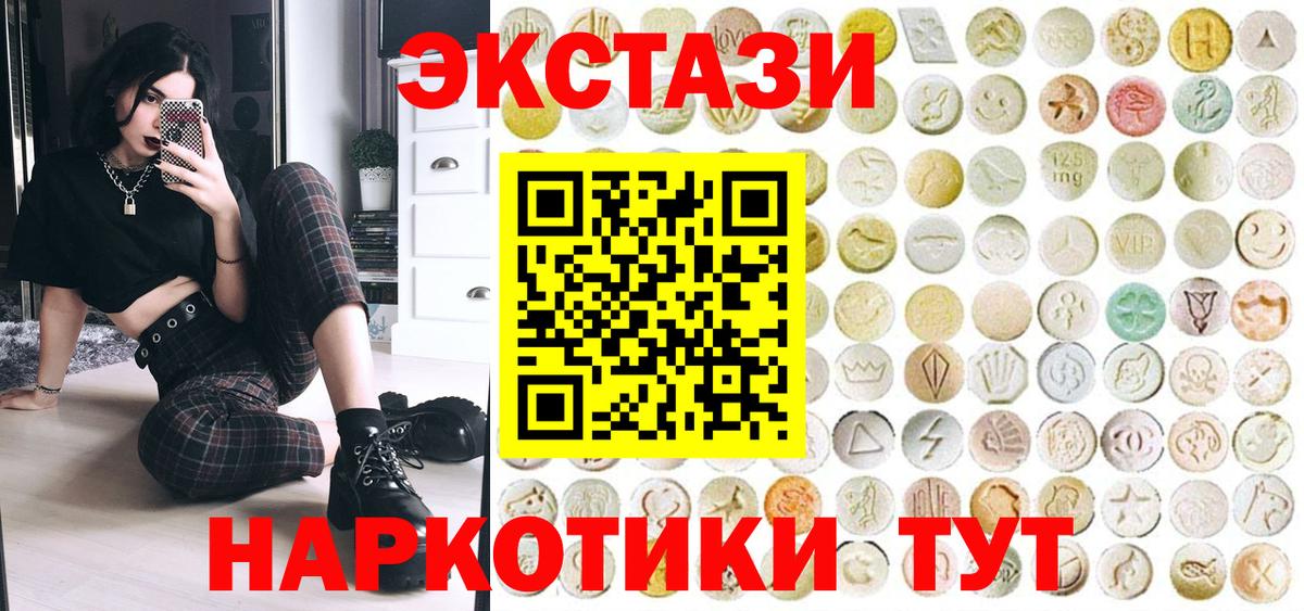 Ecstasy 280 MDMA Горно-Алтайск