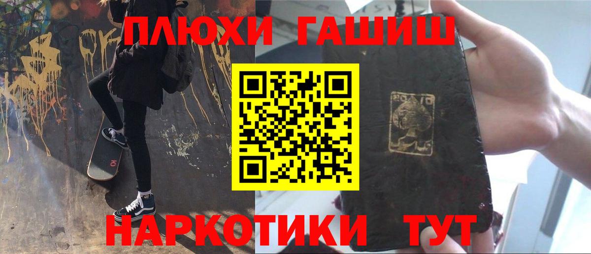 Горно-Алтайск  ГАШ убойный  Вход с VPN  Гашиш убойный 