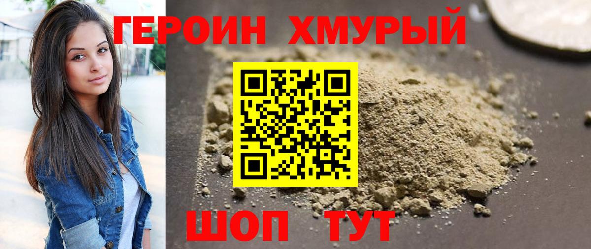 Героин  ГЕРОИН гречка  Вход с VPN  Горно-Алтайск 