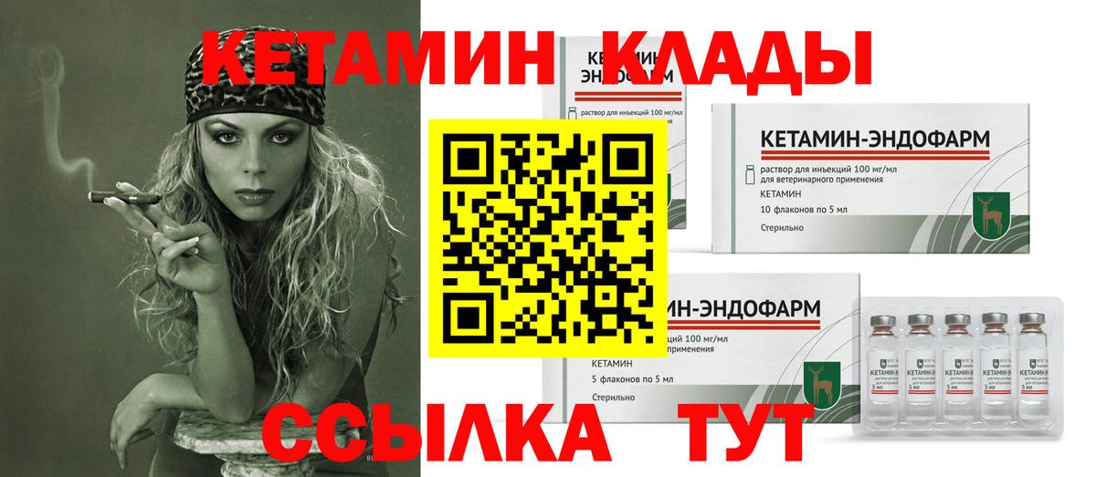 КЕТАМИН VHQ  КЕТАМИН VHQ  Горно-Алтайск  Вход с VPN 