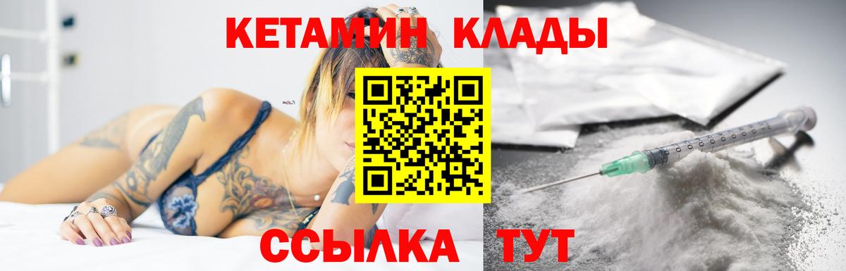 Кетамин ketamine Горно-Алтайск