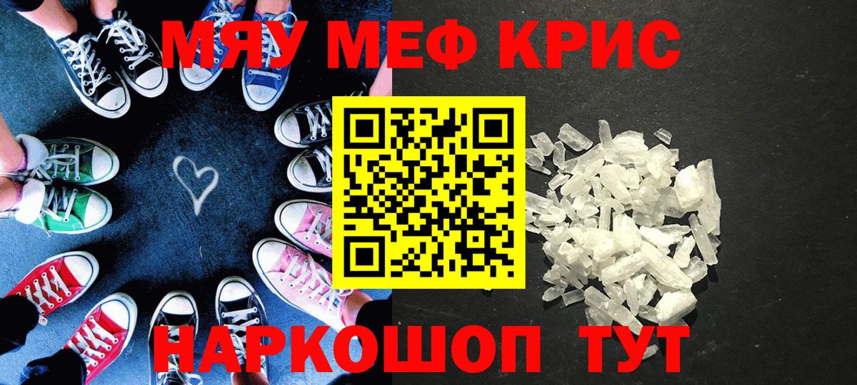 МЯУ-МЯУ мука  МЯУ-МЯУ  Меф  Горно-Алтайск  где найти наркотики  Мефедрон VHQ  Вход с VPN 