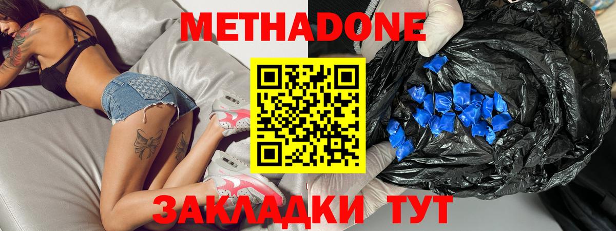 Метадон кристалл Горно-Алтайск