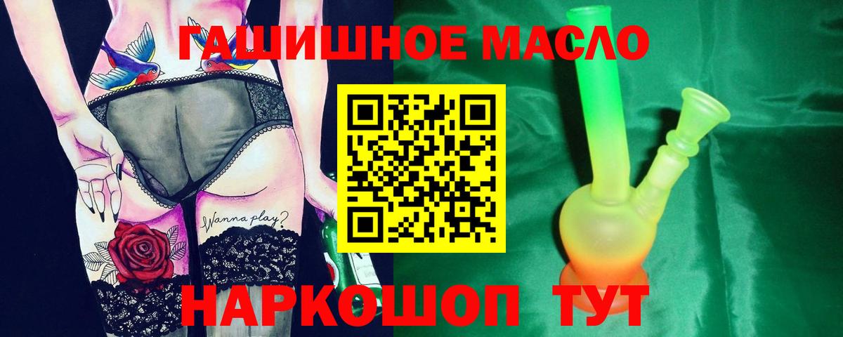 Горно-Алтайск  ТГК гашишное масло  ТГК гашишное масло  Вход с VPN 