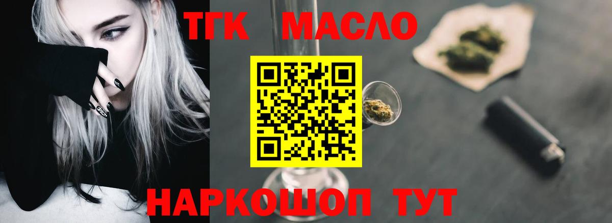 Дистиллят ТГК гашишное масло Горно-Алтайск